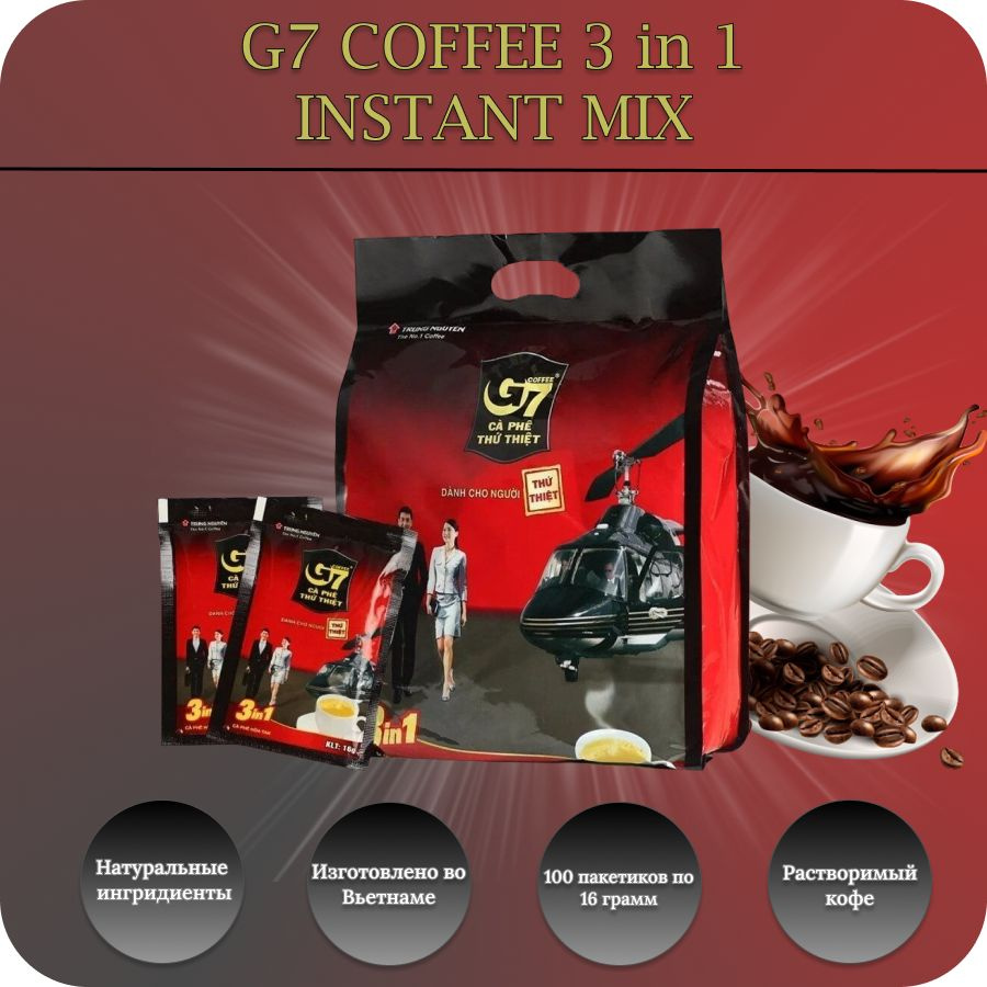 Кофе растворимый G7 Instant Coffee Порошковый 1600г. 100шт. #1