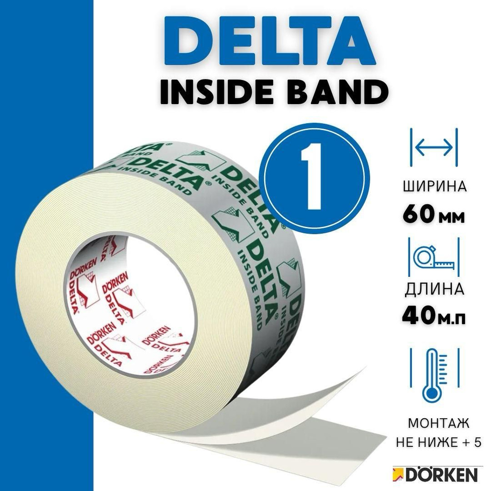 Скотч для пароизоляции DELTA INSIDE BAND 60мм х 40м (1шт), лента монтажная односторонняя для гидроизоляции #1