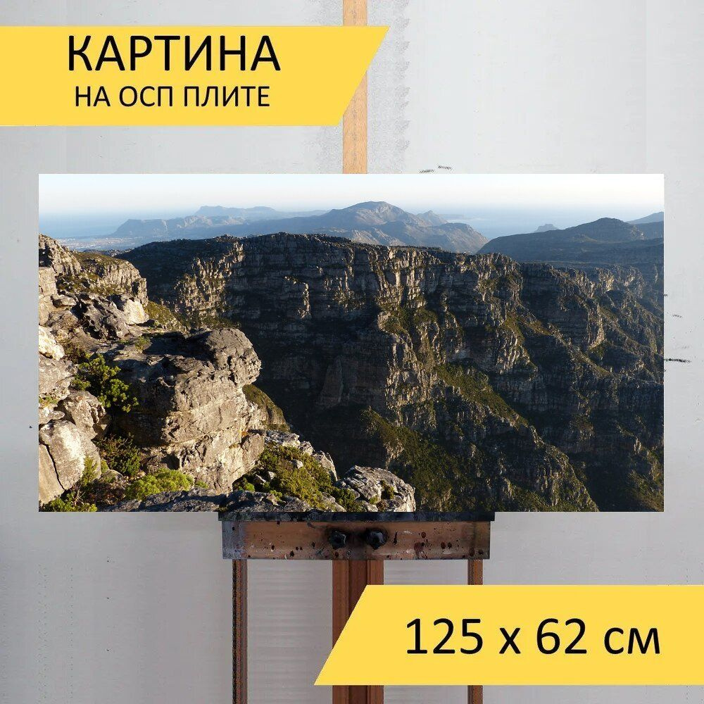 LotsPrints Картина "Южная африка, кейптаун, столовая гора 84", 125 х 62 см  #1