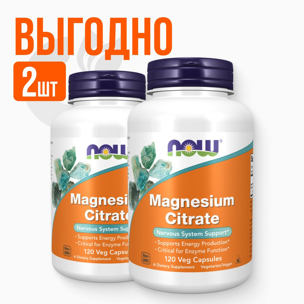 Набор 2 шт NOW Magnesium Citrate 400 mg 120 vcaps, Нау цитрат магния вег. капсулы массой 1214 мг №180 #1