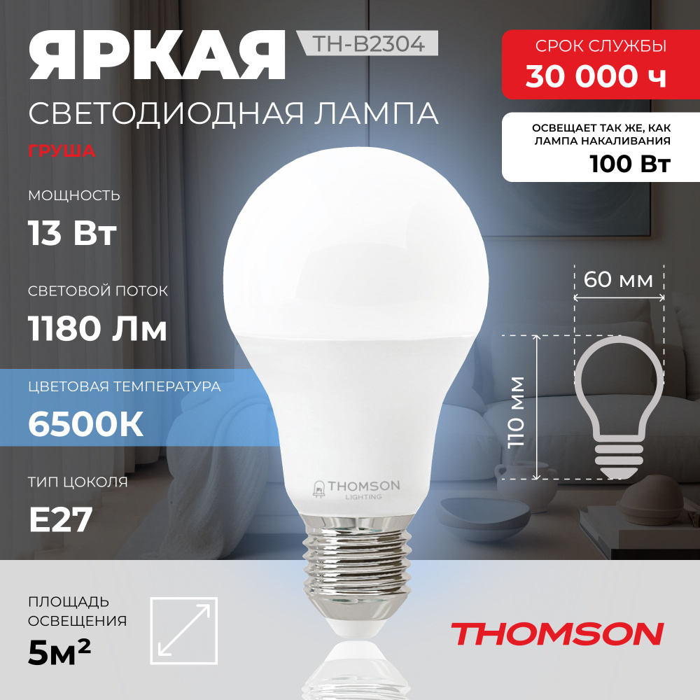 Лампочка Thomson TH-B2304 13 Вт, E27, 6500К, холодный белый свет #1