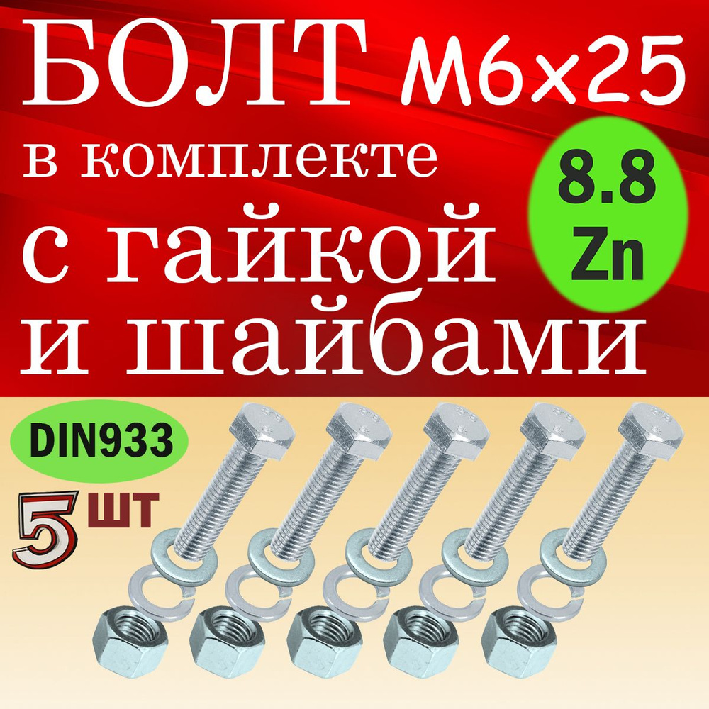 PASNo Болт 6 x 25 мм, головка: Шестигранная, 5 шт. #1