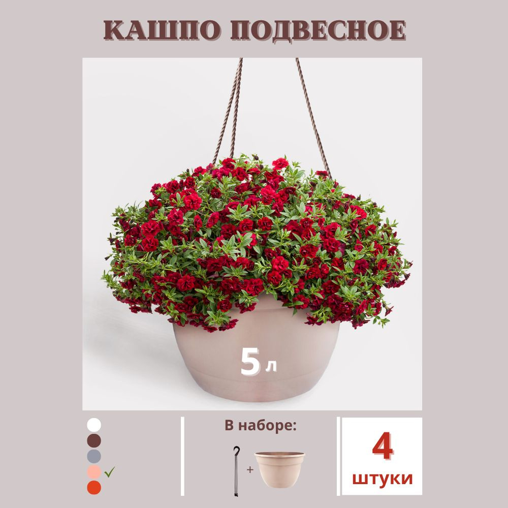 Garden world Кашпо подвесное, 15 см х 25 см х 25 см, 4 шт #1