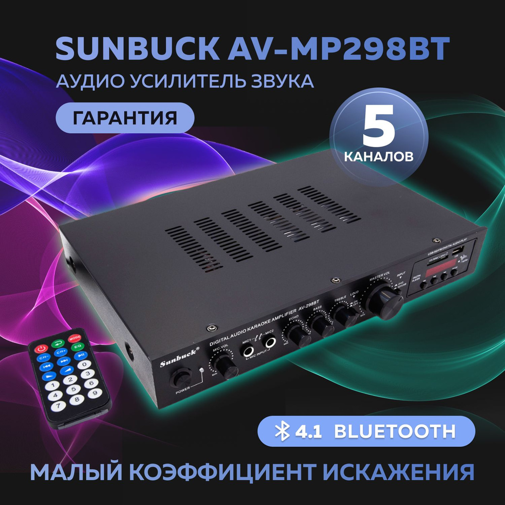 Аудио усилитель звука Bluetooth Sunbuck AV-298BT (SD, USB) #1