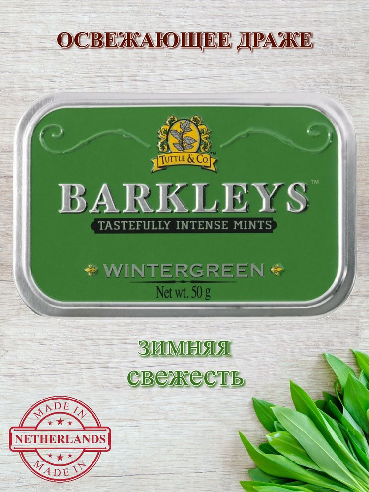 Леденцы BARKLEYS (Барклайс) Зимняя Свежесть, 50 грамм #1