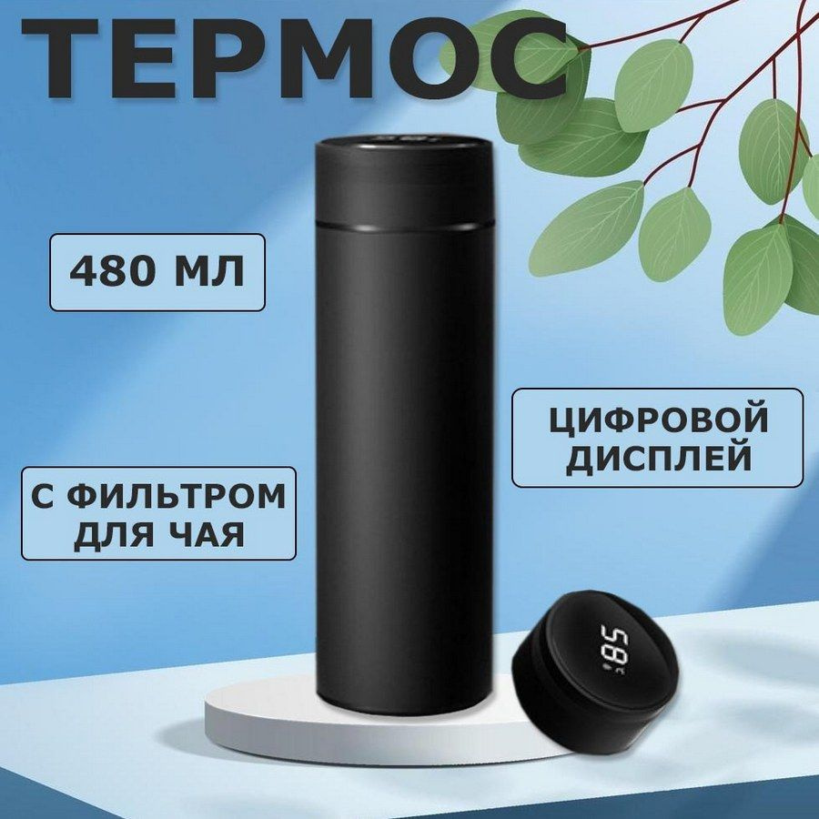 Термос с датчиком температуры для чая и кофе, 480 мл / Термокружка автомобильная  #1