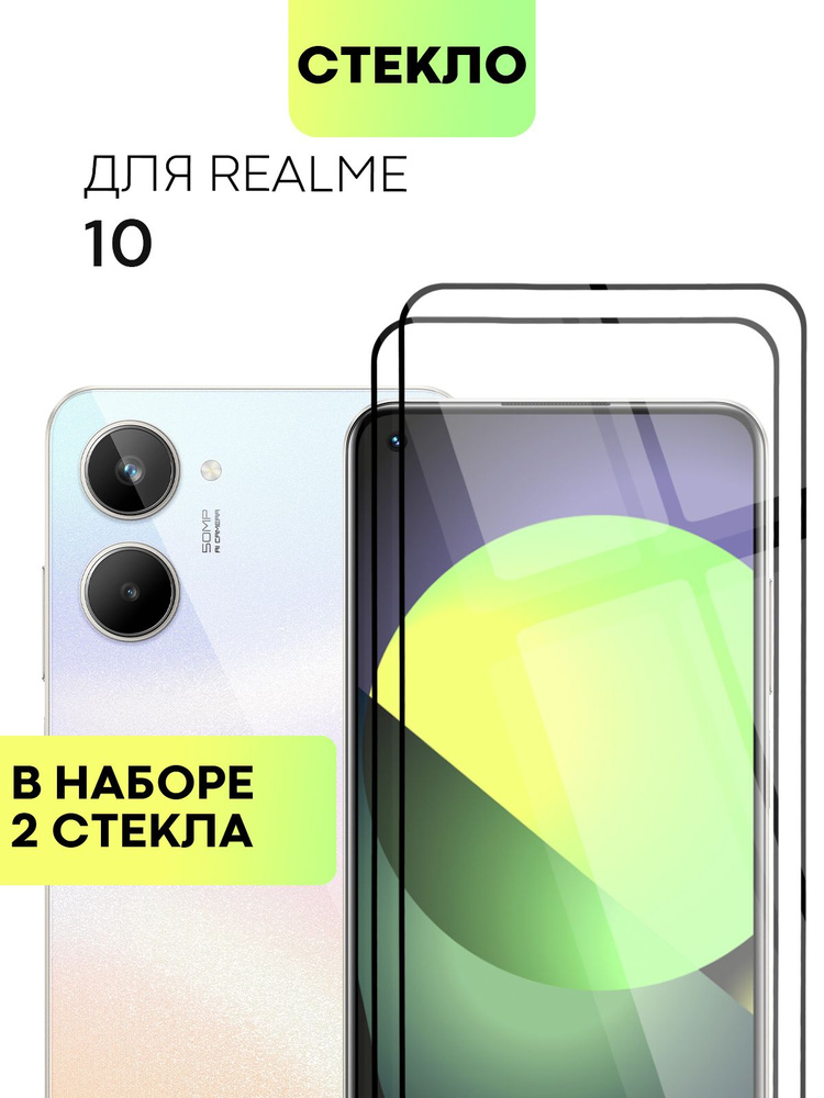 Набор защитных стекол для Realme 10 (Реалми 10, Рилми) с олеофобным покрытием, не мешает датчикам и камере, #1