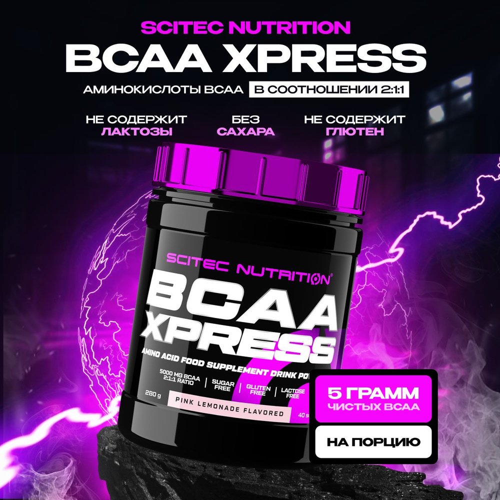 Аминокислоты Scitec Nutrition BCAA Xpress 280 г розовый лимонад #1