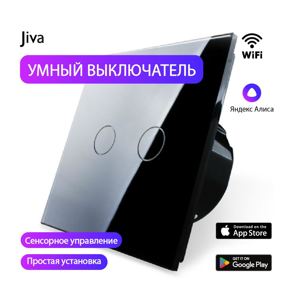 Умный выключатель с Алисой сенсорный WiFi, черный, 2-к (двухклавишный), с нулем и без нуля, голосовое #1