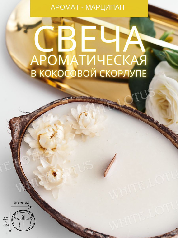 WHITE.LOTUS Свеча ароматическая "хлеб", 5 см х 5 см, 1 шт #1