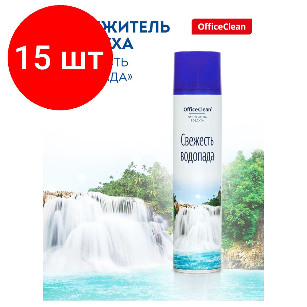 Освежитель воздуха аэрозольный OfficeClean "Свежесть водопада", комплект 15 штук, 300мл  #1