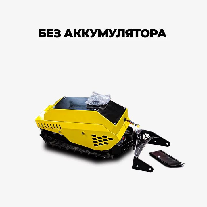 ROBCOM Электроснегокат 350 Вт #1