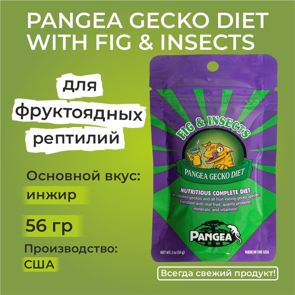 Pangea Gecko Diet with Fig & Insects - 2 oz (56g), Пангеа инжир и насекомые, пищевая добавка для геккона #1