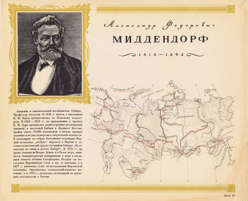 Александр Федорович Миддендорф. Антикварная географическая карта его путешествий и ксилографированный #1