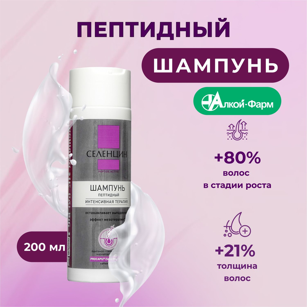 Селенцин Шампунь для волос, 200 мл #1