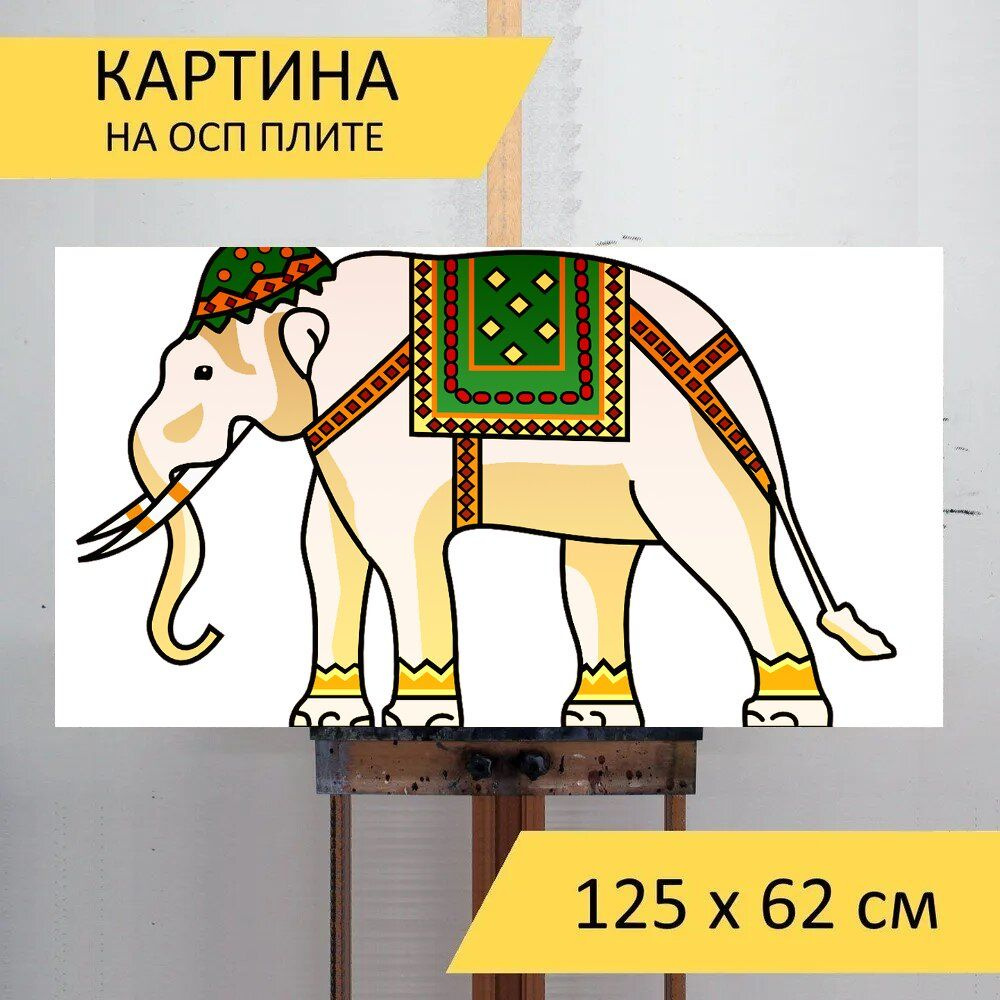 LotsPrints Картина "Слон, индийский, животное 95", 125  х 62 см #1