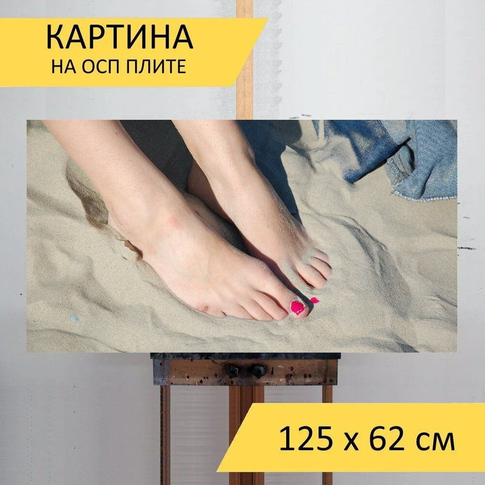 LotsPrints Картина "Ноги, песок, праздник 13", 125  х 62 см #1