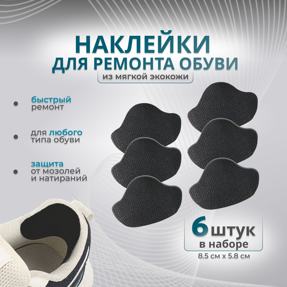 Набор кожаных напяточников наклеек для обуви, подпяточники из искусственной кожи для ремонта пятки, самоклеящиеся #1