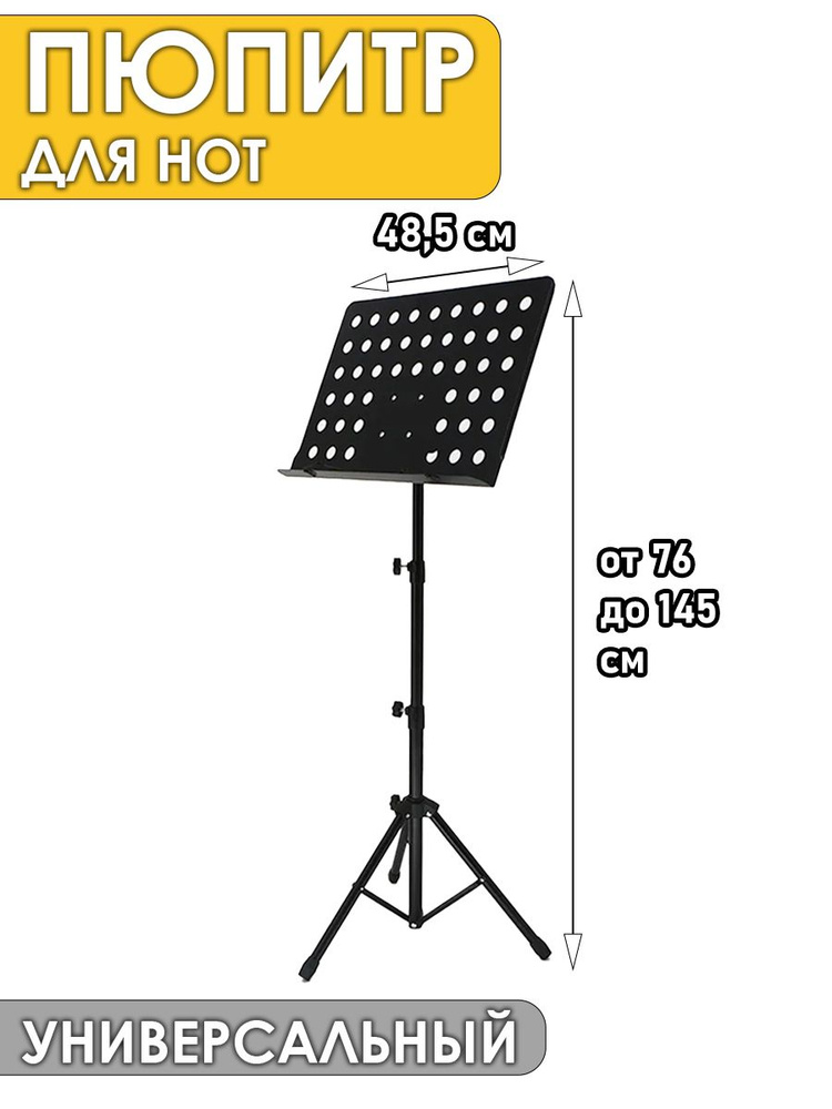 Пюпитр подставка для нот #1