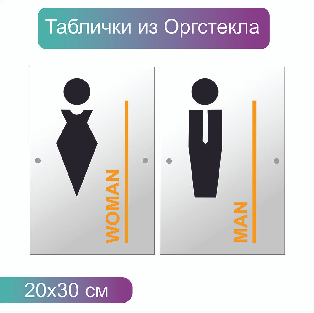 Табличка на дверь информационная для интерьера - Туалет с креплениями  #1