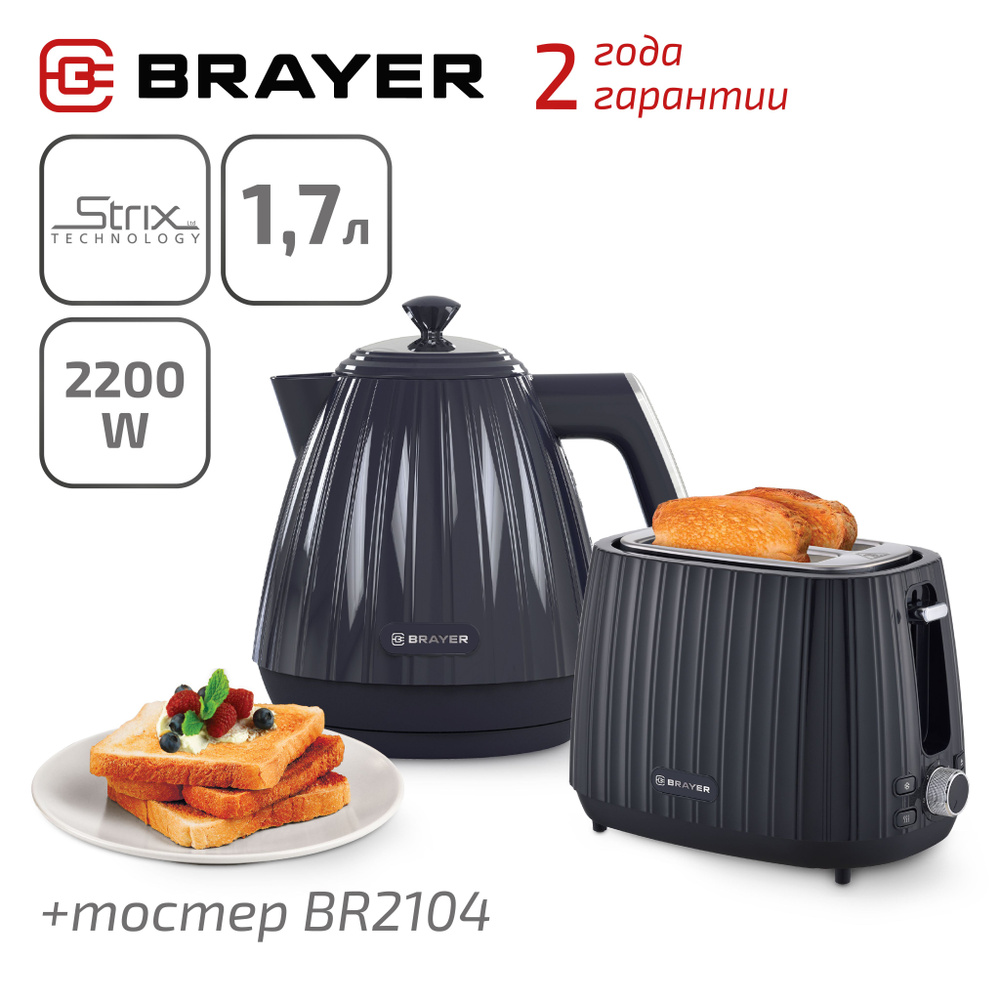 Чайник электрический BRAYER BR1074+ Тостер BRAYER BR2104 #1