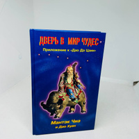 Сексуальная рефлексология. Дао Любви и Секса. Мантэк Чиа, Вэй В. Ю. - 2004