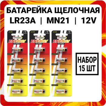 P23Ga 12V Батарейка – купить в интернет-магазине OZON по низкой цене