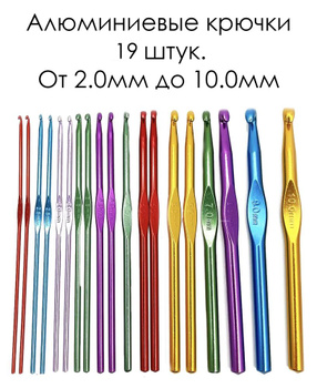 Крючки для вязания 1,5мм (12шт) Китай оптом в Омске