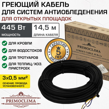 EASTEC GR CR греющий кабель с ультрафиолетовой защитой (для кровли) - ЭффектЭнерго