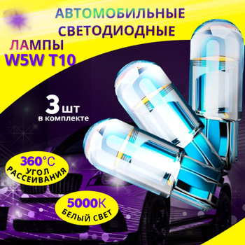 Philips W5W Led – купить автосвет на OZON