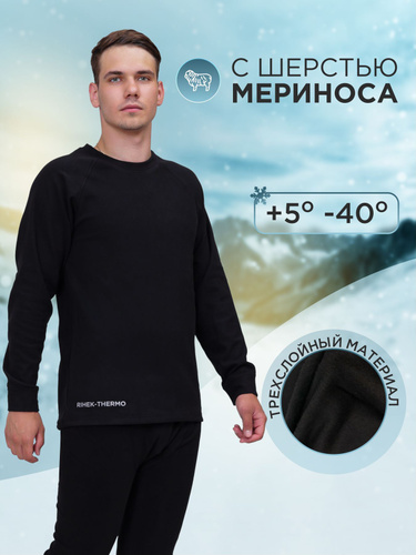 Термобелье из шерсти мериноса для мужчин купить в интернет магазине OZON