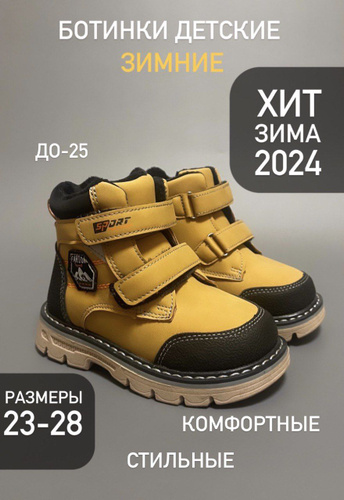 Frosterra Обувь Детская Зимняя для Мальчика – купить в интернет-магазинеOZON по низкой цене