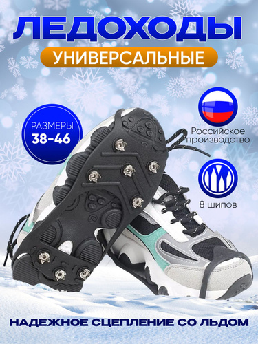 Шипы для зимней обуви Alaskan AWIC-37 - Описание