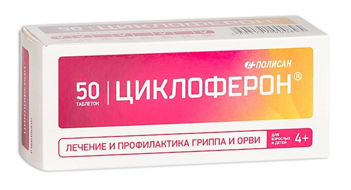 Антивирусный препарат циклоферон. Циклоферон линимент 5% 5мл. Противовирусные препараты циклоферон. Циклоферон 600мг. 150мг №20).