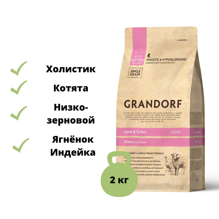 Грандорф корм для кошек. Корм для кошек grandorf ягненок с индейкой. Грандорф ягненок с рисом. Grandorf lamb brown rice. Корм для кошек grandorf ягненок с индейкой.