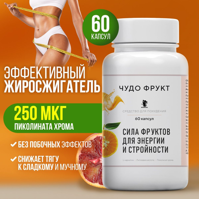 Таблетки для похудения фруктовые. Чудо таблетки для похудения. Чудо лекарство. Таблетки для похудения зеленая упаковка. Таблетки чудо фрукт.