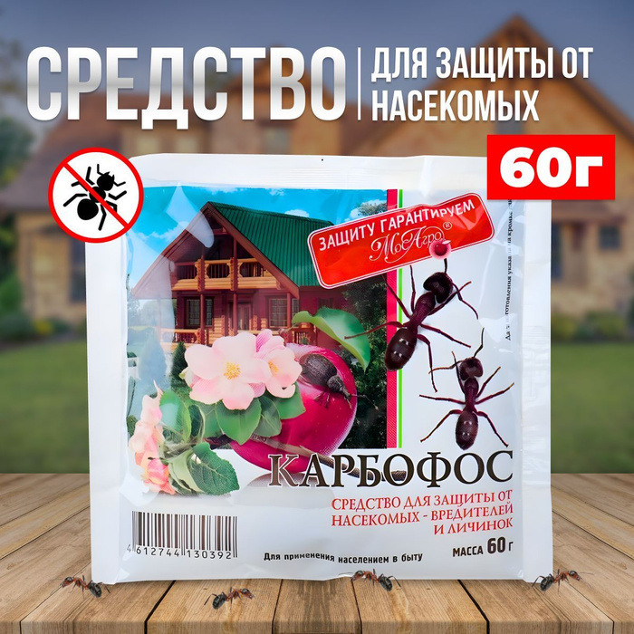 Карбофос порошок