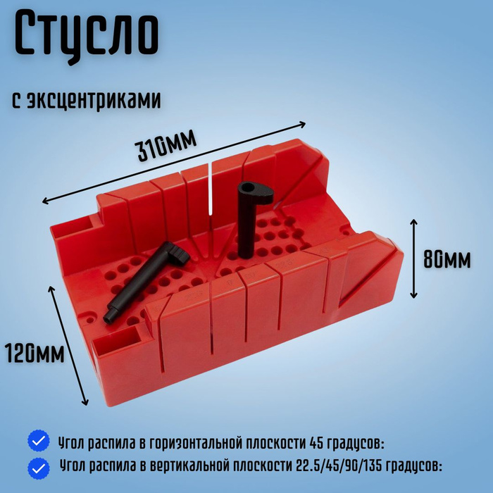 Стусло с эксцентриками