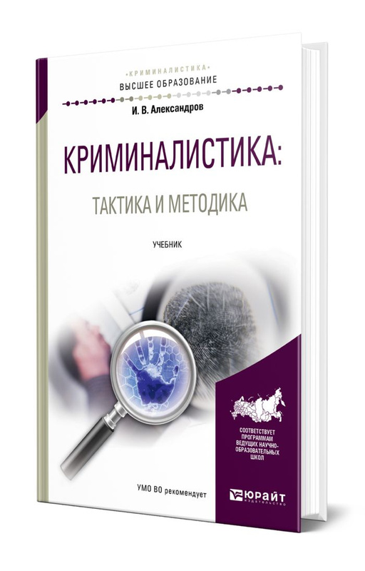 Криминалистическая тактическая операция
