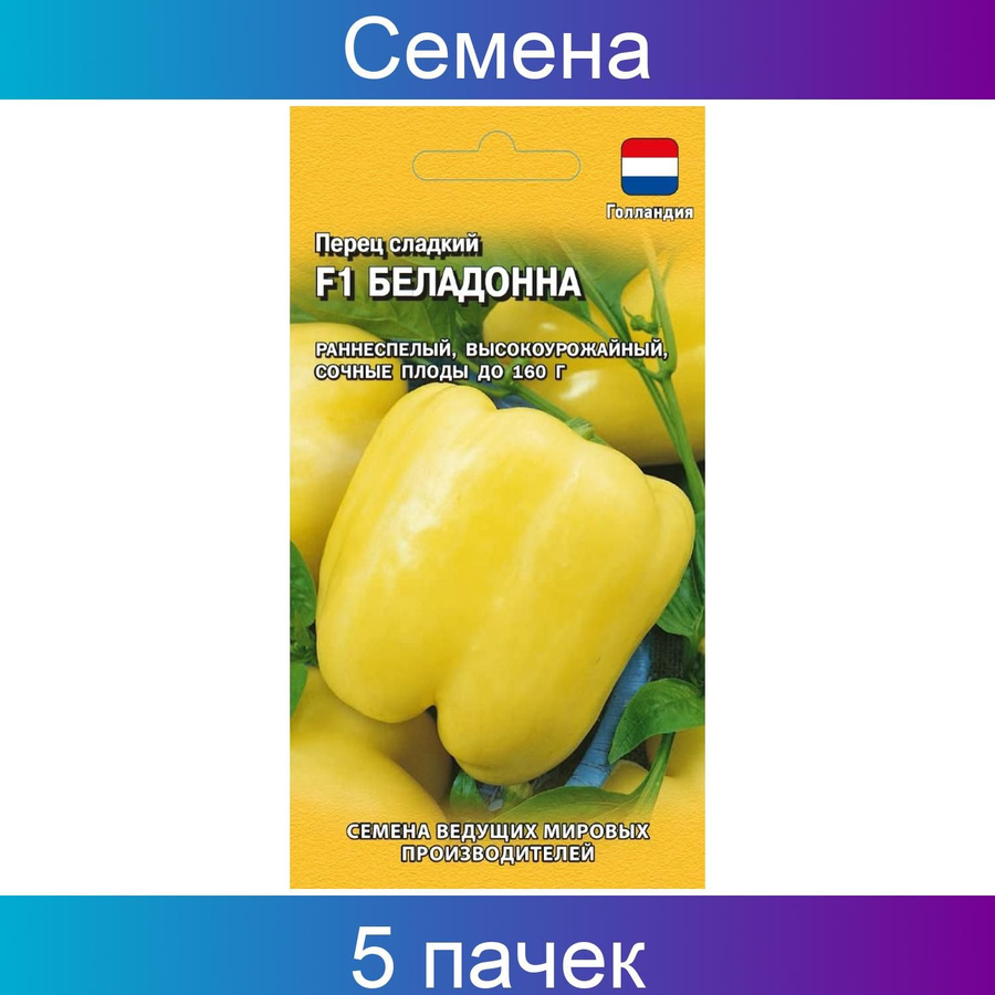 Перец белладонна фото Семена Перца Беладонна - купить в интернет-магазине OZON по выгодной цене