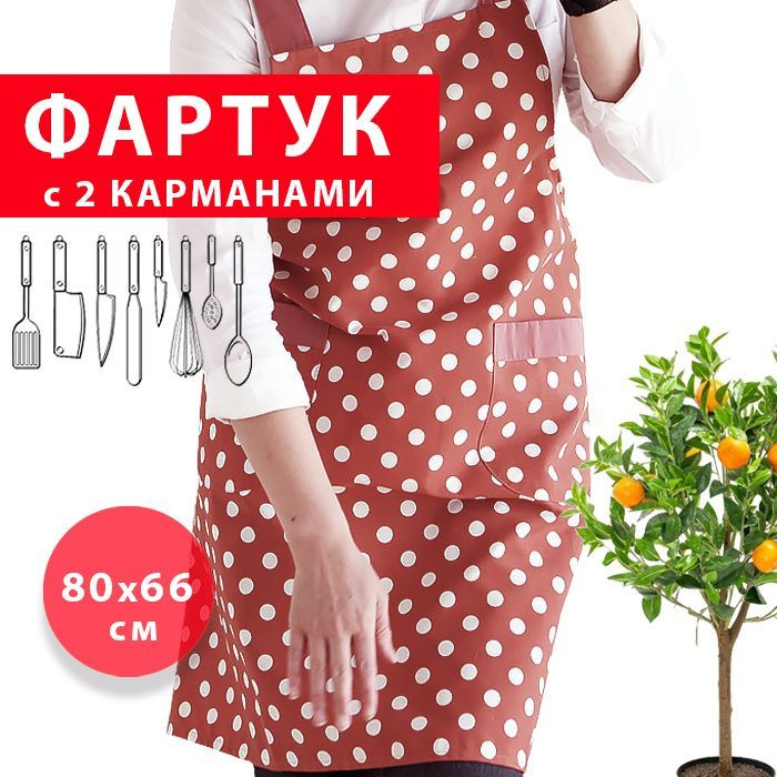 Купить Фартук Женский Для Кухни В Екатеринбурге