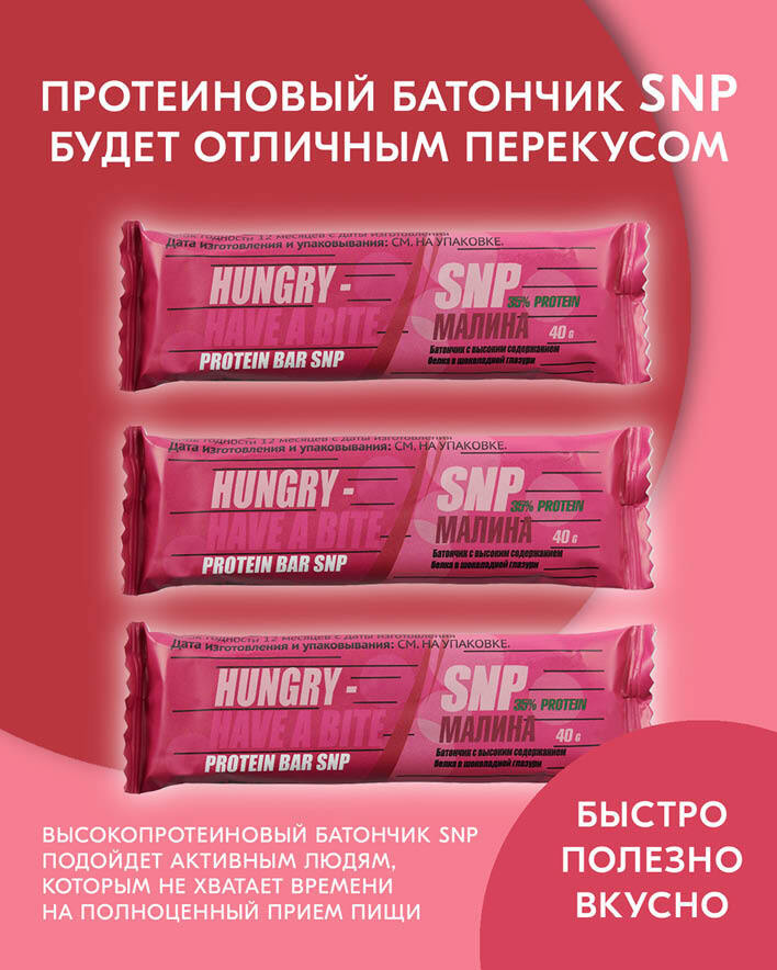 Протеиновый батончик SNP