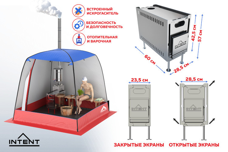 Печь Intent для палаток и бань