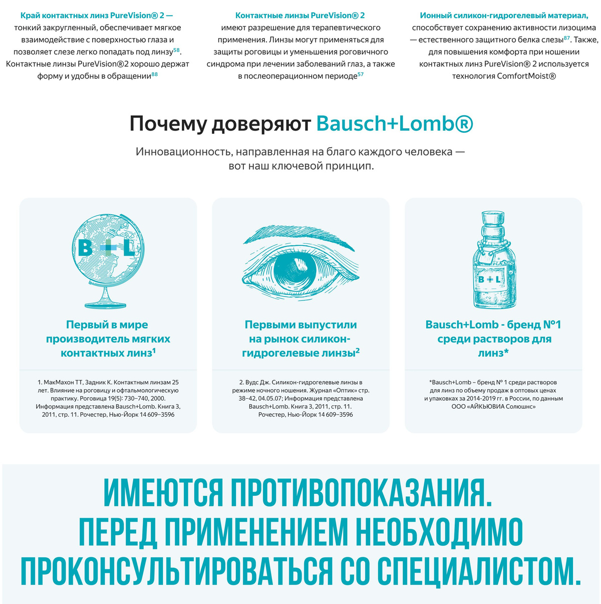 Контактные линзы для глаз Bausch+Lomb PureVision 2