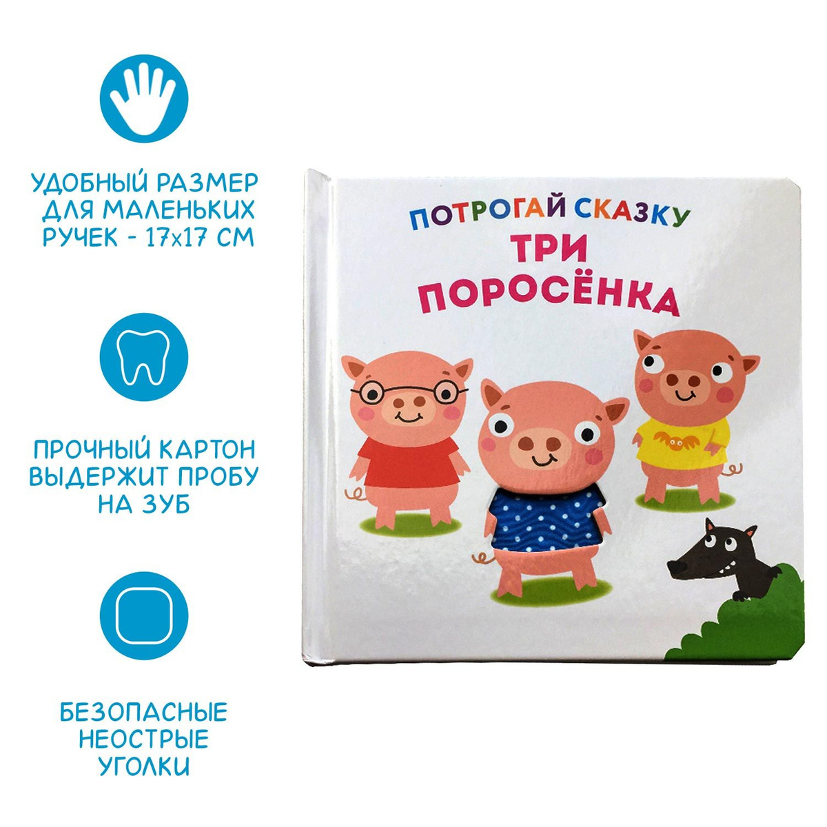 Книжка-игрушка для малышей