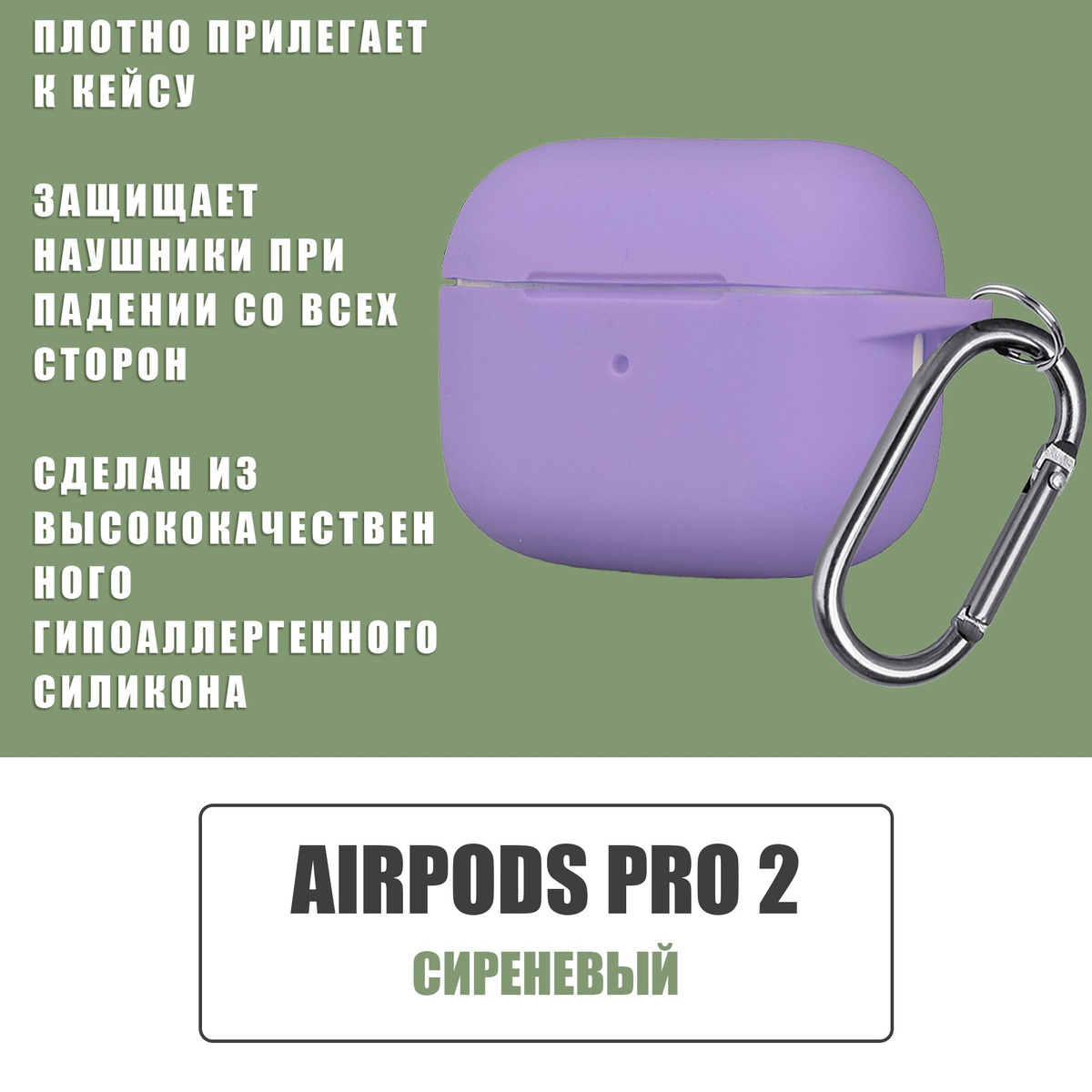 Силиконовый чехол для наушников AirPods Pro 2 с карабином / Аирподс про 2 / Сиреневый