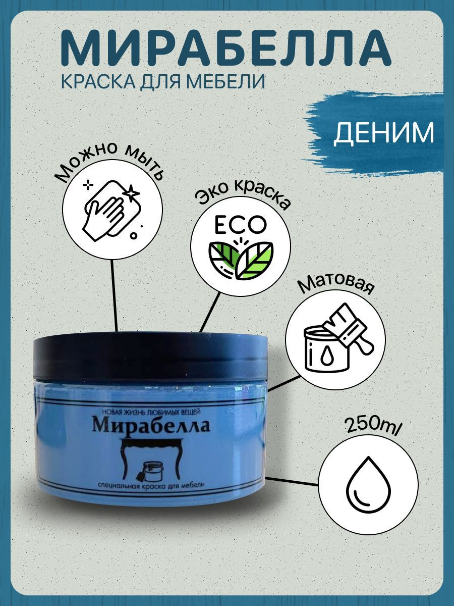 https://www.ozon.ru/product/spetsialnaya-kraska-dlya-perekraski-mebeli-mirabella-matovaya-lavanda-500-ml-bystrosohnushchaya-na-786041313/?sh=5HvA-h_FLQ