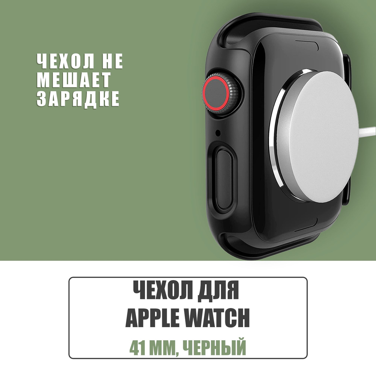 Защитный чехол стекло на часы Apple Watch 41 mm / Стекло на Апл Вотч 7, 8, Черный