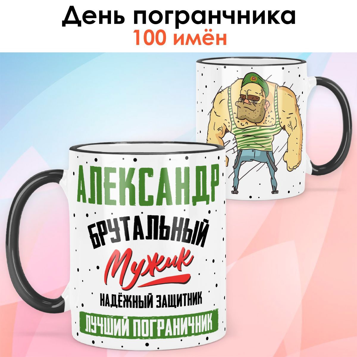 Брутальный пограничник