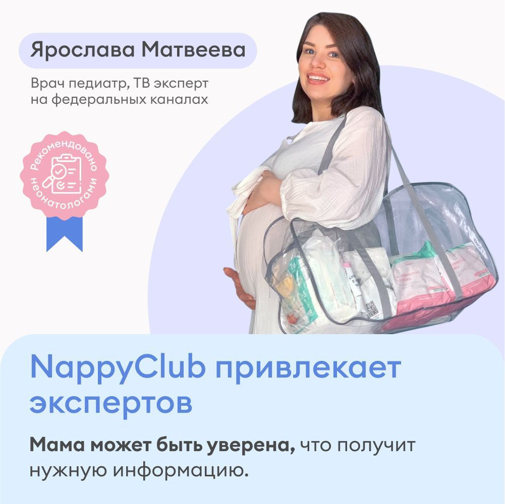 NappyClub привлекает экспертов, с нами мама может быть уверена, что получит нужную информацию.